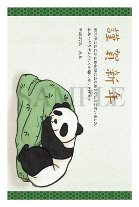 hc05 おやすみパンダの年賀状