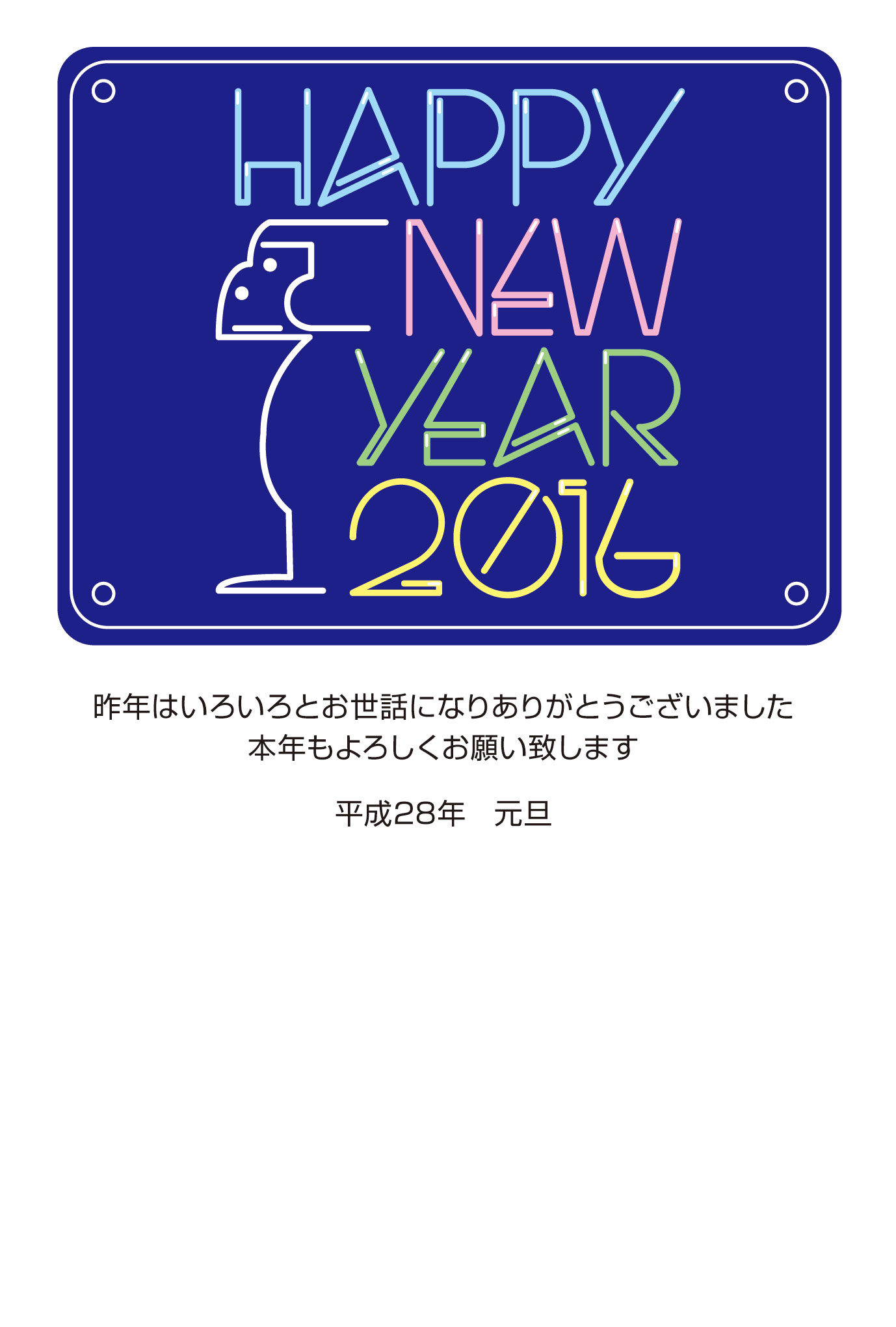 レトロなネオン風おさる 16 さる年 イラスト年賀状